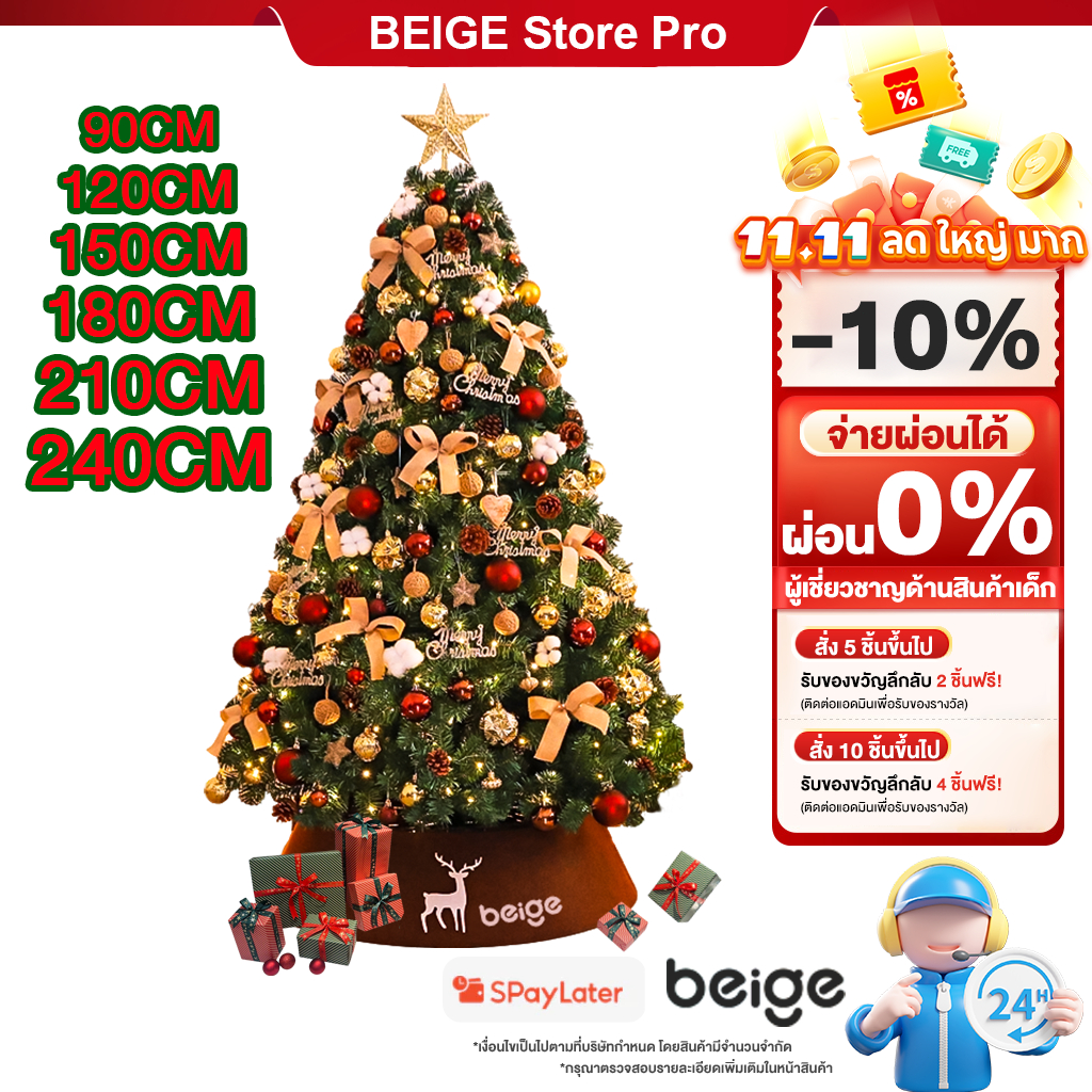 Beige ต้นคริสต์มาส ต้นคริสต์มาส ใหญ่ ขนาด90-240cm PVC ตกแต่งคริสต์มาส คริสมาสต์ บ้าน ตกแต่งร้าน