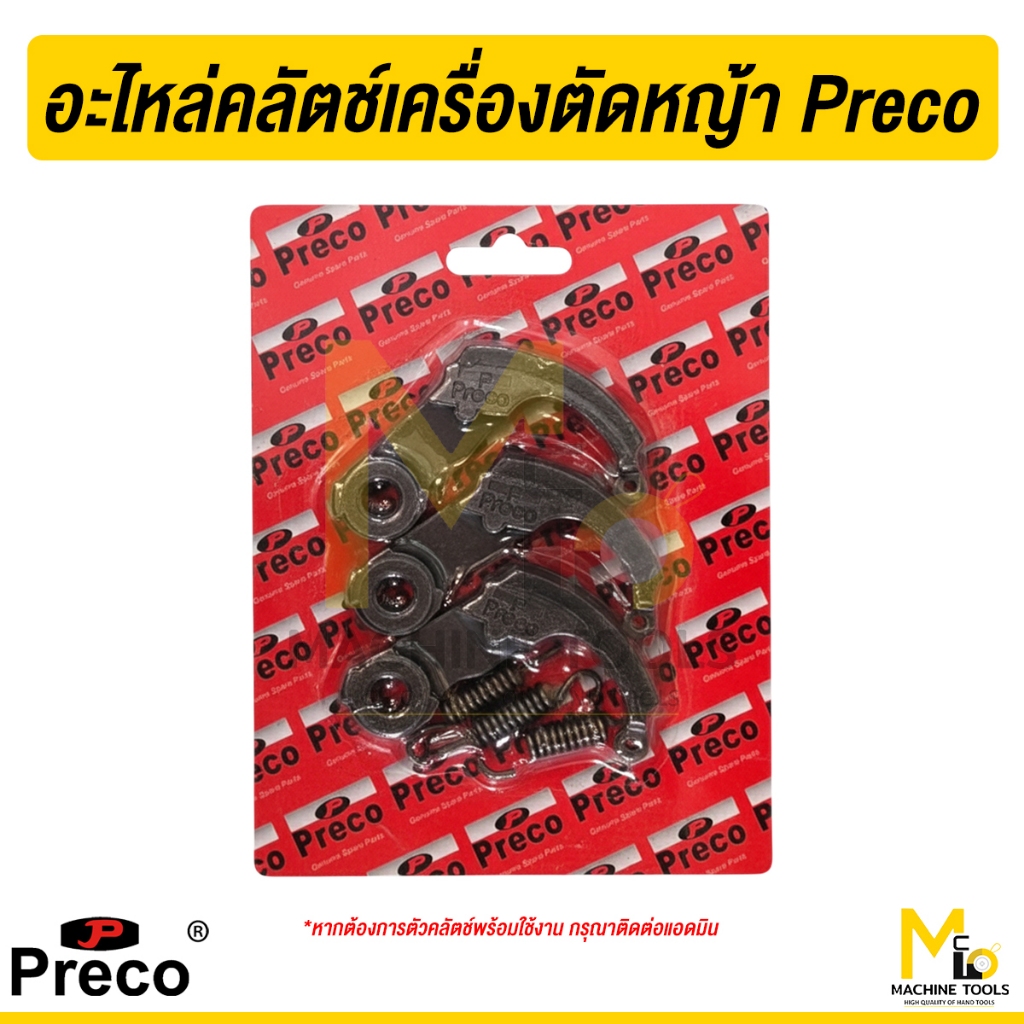 คลัชท์ครบชุด NB411 Preco แท้ (3ขา) / อะไหล่เครื่องตัดหญ้า (01-4086)