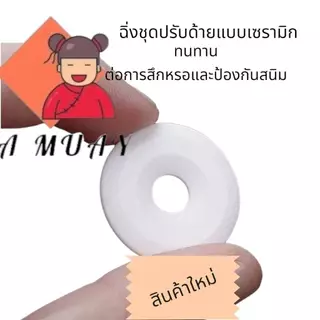 ฉิ่งชุดปรับด้าย SY-138 แบบเซรามิกอเนกประสงค์ สำหรับจักรเย็บอุตสาหกรรม