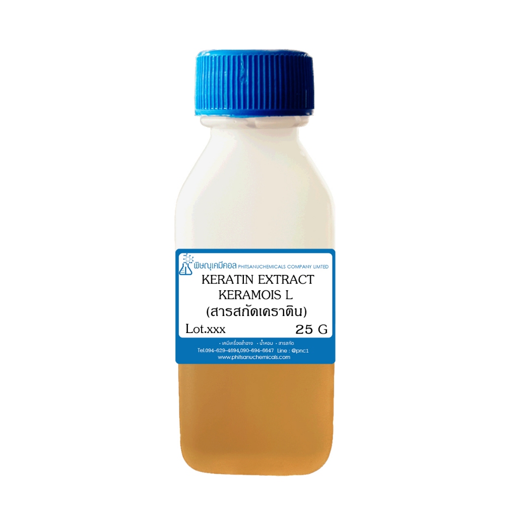 Keratin Extract 25 G : เคราตินสกัด 25 กรัม // เคมีเครื่องสำอาง