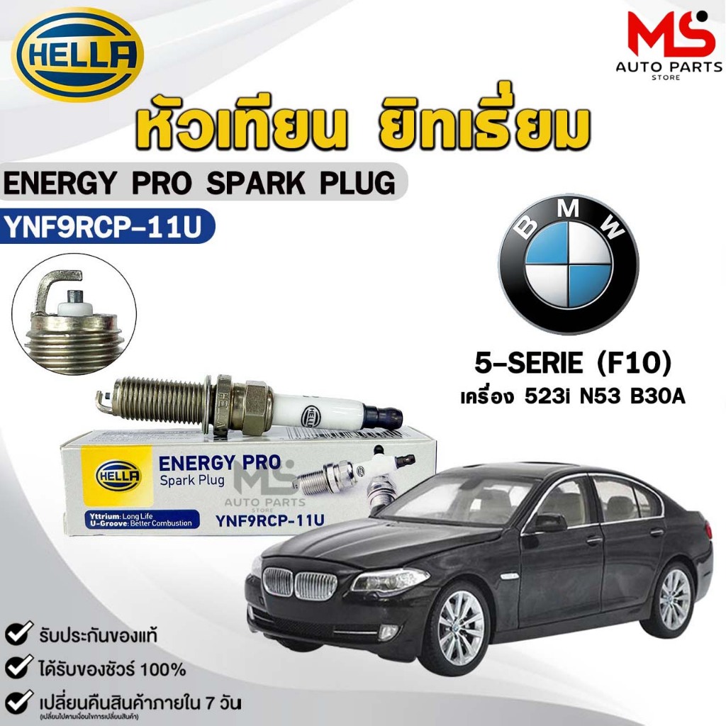 หัวเทียน ยิทเธียม HELLA ( 1 หัว ) BMW 5-SERIE (F10) เครื่อง 523i N53 B30A ENERGY PRO เฮลล่า บีเอ็ม ร