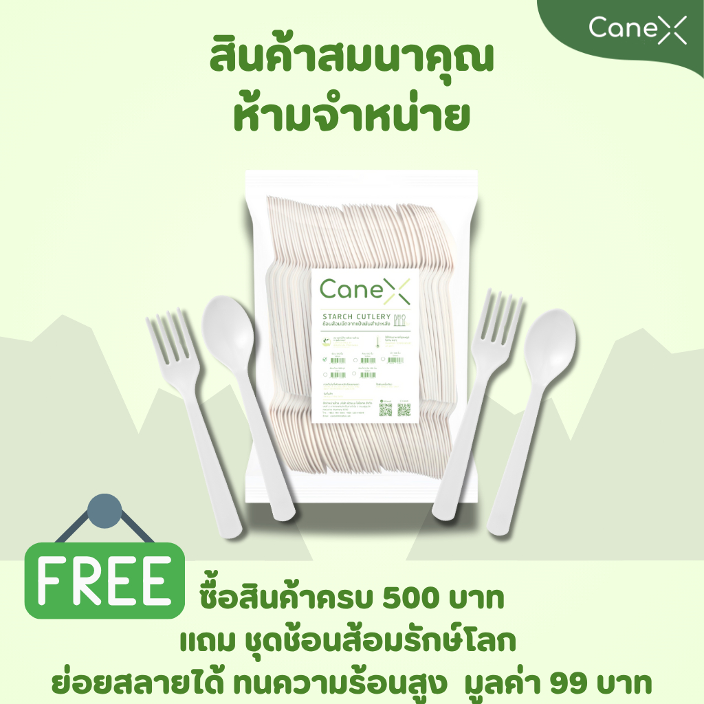 (สินค้างดจำหน่าย) ชุดช้อนส้อมรักษ์โลก ย่อยสลายได้ ทนความร้อน  (20คู่/แพ็ก)