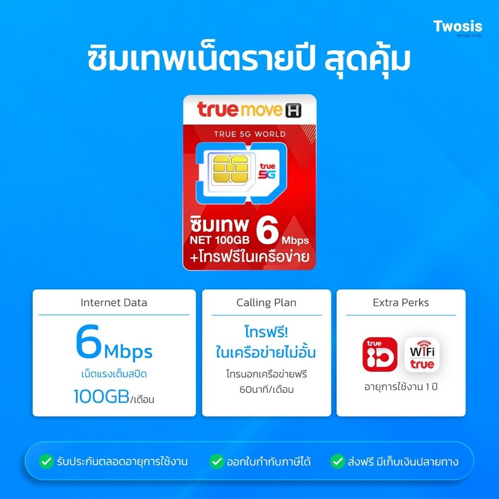 [เลือกเบอร์] ซิมเทพรายปี 6Mbps/100 GB ใช้ได้12 เดือน โทรฟรีในเครือข่ายไม่อั้น จ่ายครั้งเดียวจบ ส่งฟรี By twosismbk