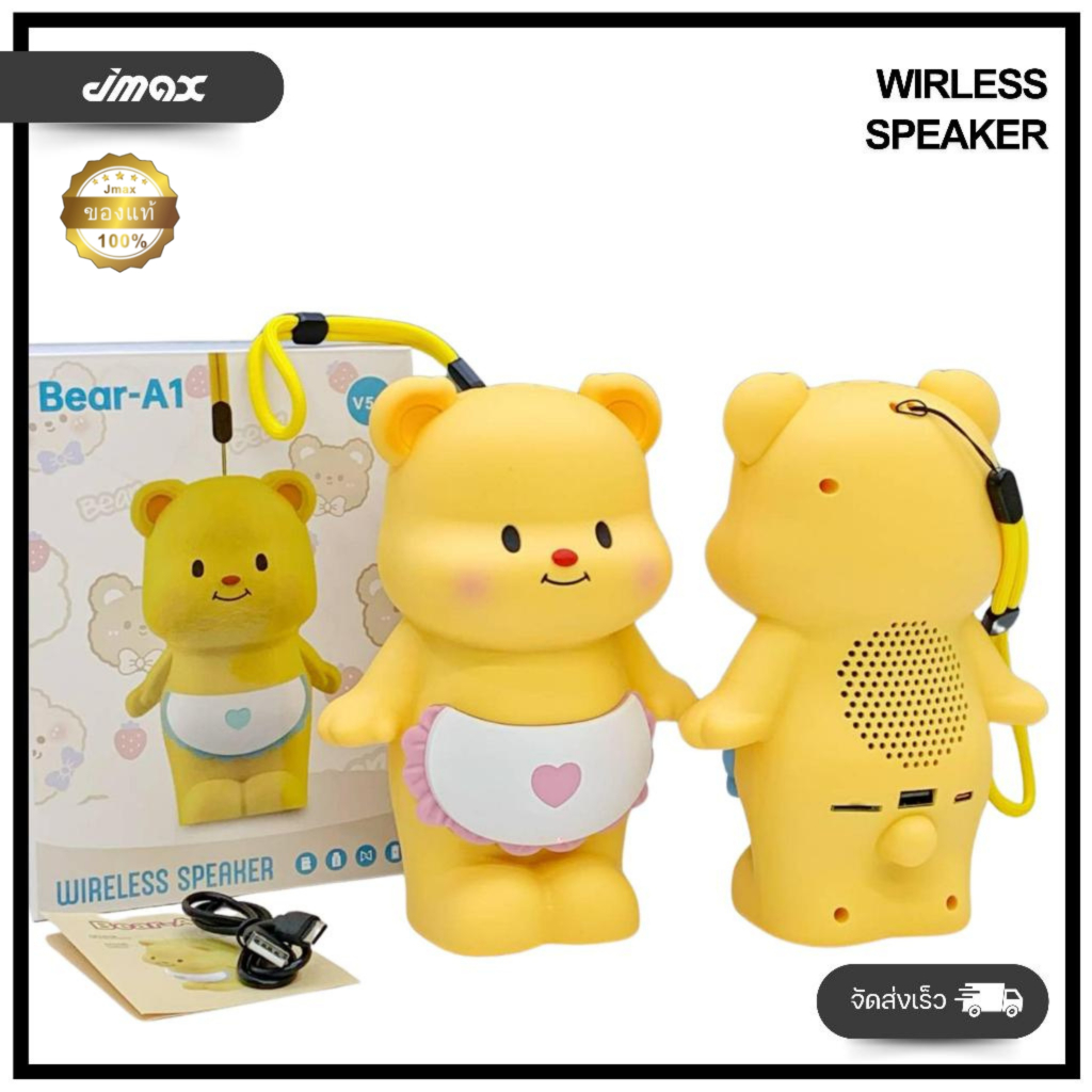 JMAX BEAR-A1 ลำโพงบลูทูธไร้สายน้องหมี Speaker Bluetooth เสียงดี น่ารัก