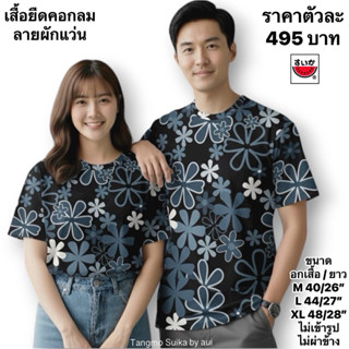 เสื้อยืดแตงโมคอกลมลายดอกโปเชี่ยล