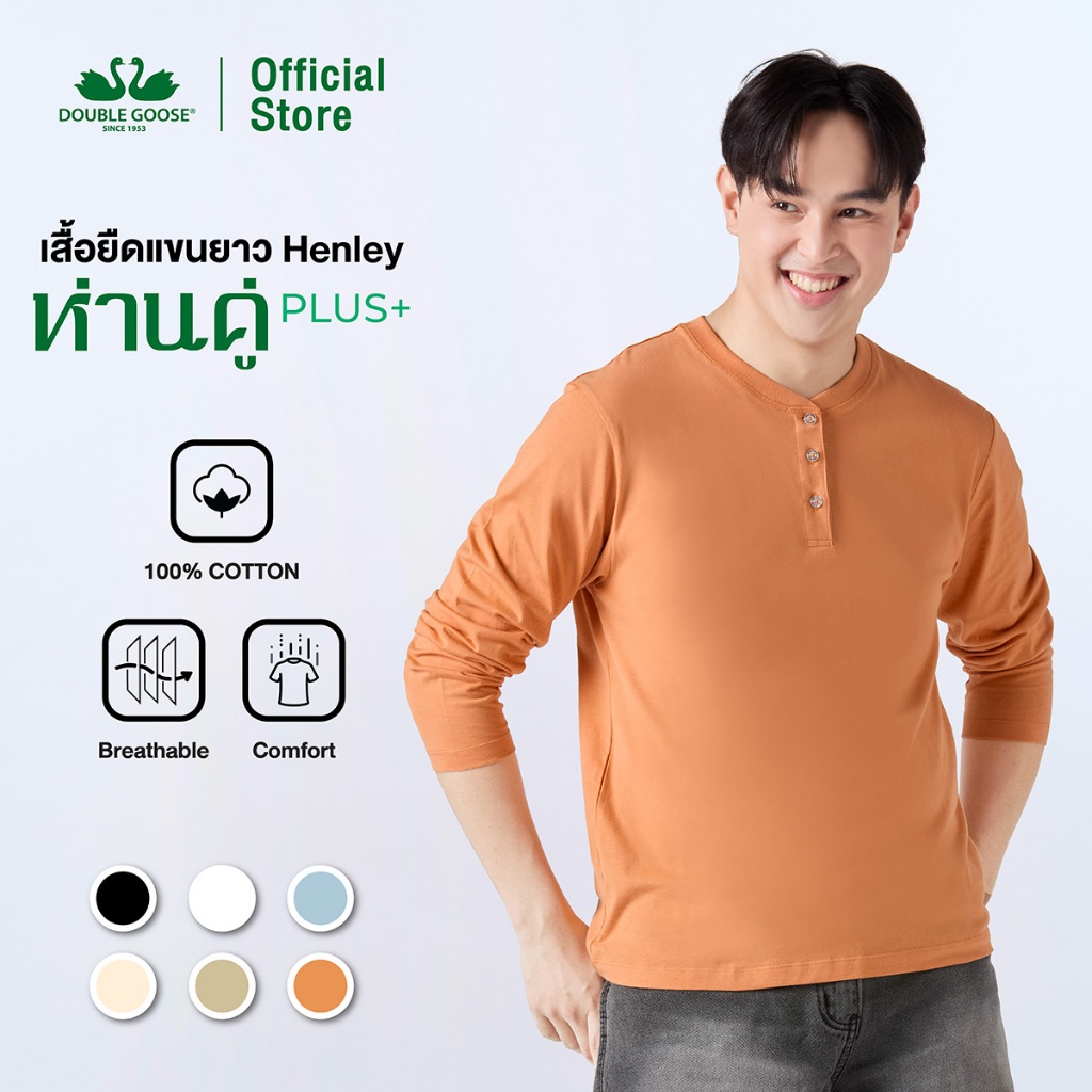 ห่านคู่ เสื้อยืด Henley คอกระดุม แขนยาว รุ่น ห่านคู่ PLUS+