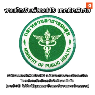 เสื้อแจ็คเก็ต(คอวี ดำ) ปักพิมพ์HDโลโก้พิมพ์ลายHD ตรากระทรวงสาธารณสุข(สธ.) *ยี่ห้อและหัวซิปจะคละกันไม่สามารถกำหนดได้*
