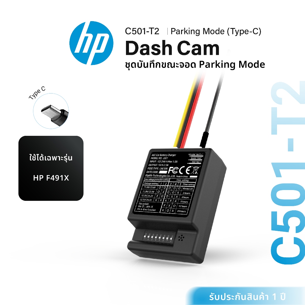HP C501-T2 ACC อะแดปเตอร์ 12v 24v สายต่อตรงเพื่อบันทึกตอนจอด 24 ชั่วโมง สำหรับกล้องติดรถยนต์ HP F491