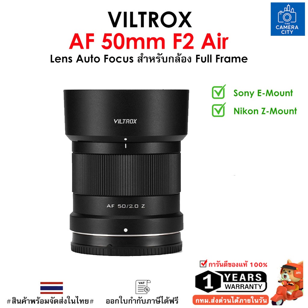 Viltrox AF 50mm F2 Air Lens Full Frame สำหรับ Sony E-Mount / Nikon Z-Mount โฟกัสอัตโนมัติ