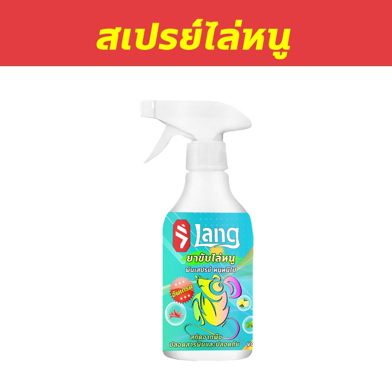 🐹มีผลคุ้มครองนาน 200 วัน🐹XHS สเปรย์ไล่หนู สเปรย์ไล่หนูในรถยนต์ น้ำยาไล่หนูรถยนต์ 500ml ปราศจากสารเคมีอันตราย