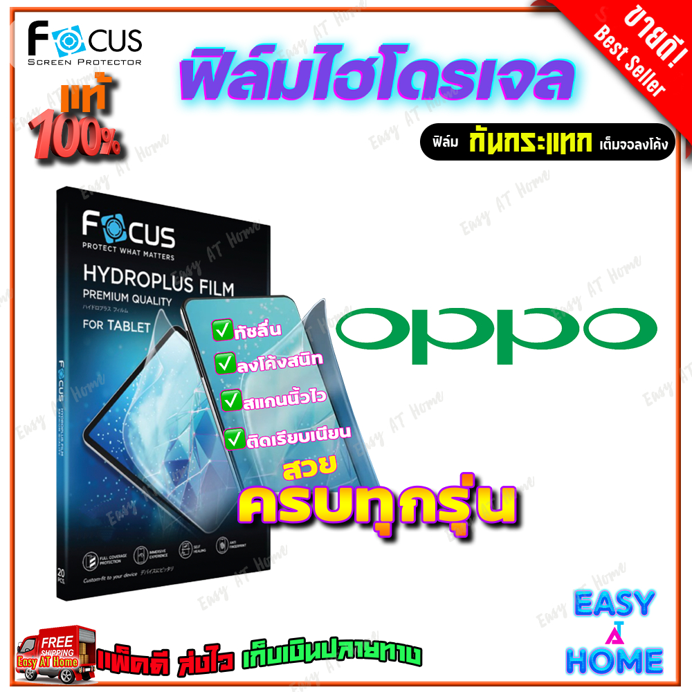 FOCUS ฟิล์มไฮโดรเจล OPPO R17 Pro / R15 Pro / R11 / R9s Pro / R9s Plus / R9s / K5 / K3