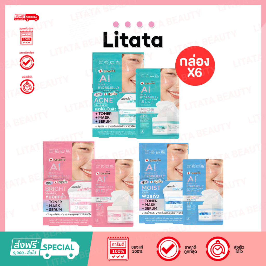 [กล่อง x6] Smooto โทนเนอร์แพด Hydrojelly Mask & Toner Pad  120 กรัม มี 3 สูตร