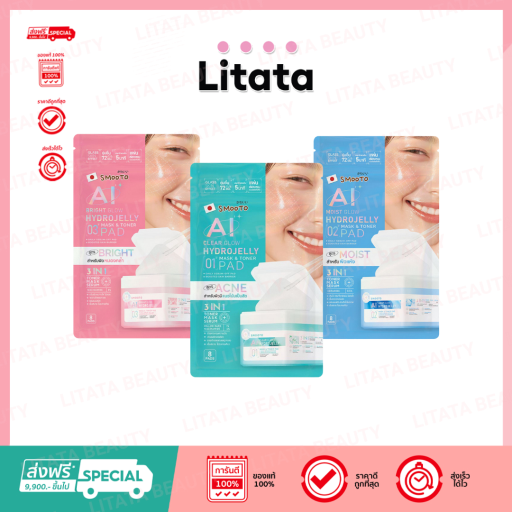 [ซอง] Smooto โทนเนอร์แพด Hydrojelly Mask & Toner Pad  20 กรัม มี 3 สูตร