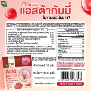 HandyHerb Vit’2Go Gummy แอสต้าแซนธิน 6 มก. เเละโค-เอ็นไซม์ คิวเท็น กลิ่นราสป์เบอร์รี
