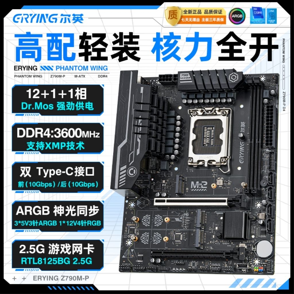 ERYING Z790M-P PHANTOM WING M-ATX DDR4