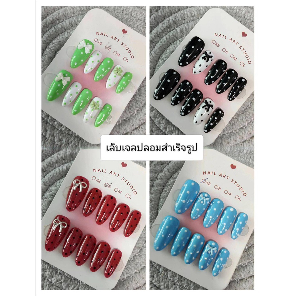 เล็บปลอมเจลลายจุด4ลาย แจ้งทรงกับไซส์ได้เลยนะค่ะ มีกาวกับตะไบแถม (มีไซร์ss,s,m,)