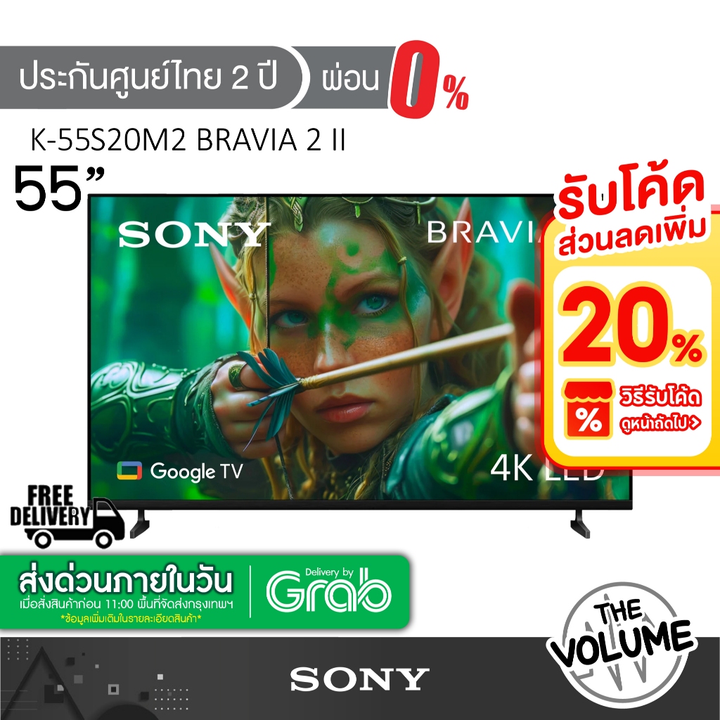 Sony K-55S20M2 (55") Bravia 2 II | UHD LED 4K TV | 55S20M2 | S20M2 | รุ่นปี 2025