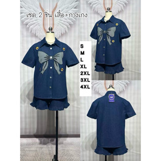 (s,m,3xl,4xl) ชุดยีนส์ เสื้อทรงปล่อย+กางเกงเอวสม๊อก ปักโบว์ …