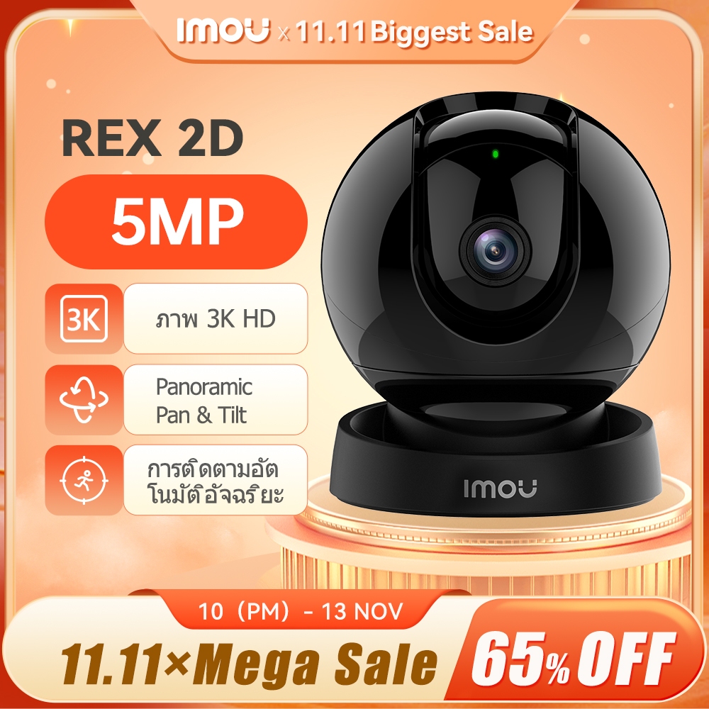 IMOU กล้องวงจรปิด ภายใน รุ่น REX 2D ความคมชัด 5MP มีไซเรน มี AI  Smart Tracking พูดคุยได้สองทิศทางแล