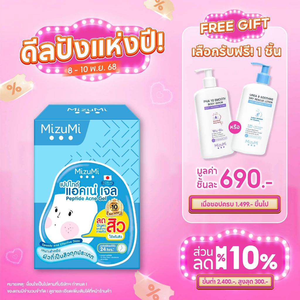 MizuMi Peptide Acne Gel (4g x 6ซอง)  เจลแต้มสิว สิวอักเสบ สิวไม่มีหัว แดงบวม ผิวเป็นสิว ผิวแพ้ง่าย (