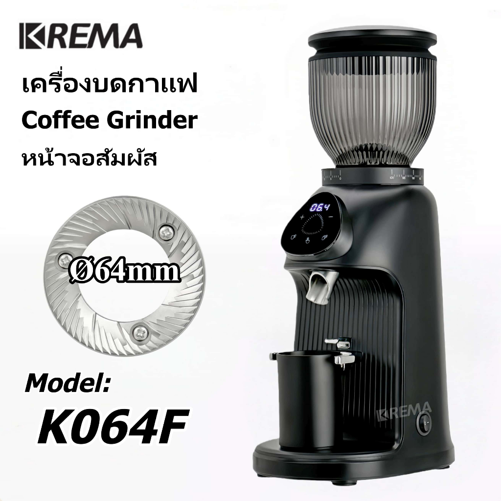 KREMA Mini On demand มาพร้อมเฟืองบด ขนาด 64mm เครื่องบดกาแฟไซส์เล็ก น้ำหนักเบา ปรับการบดได้ 100 ระดับ รุ่น:K-064F