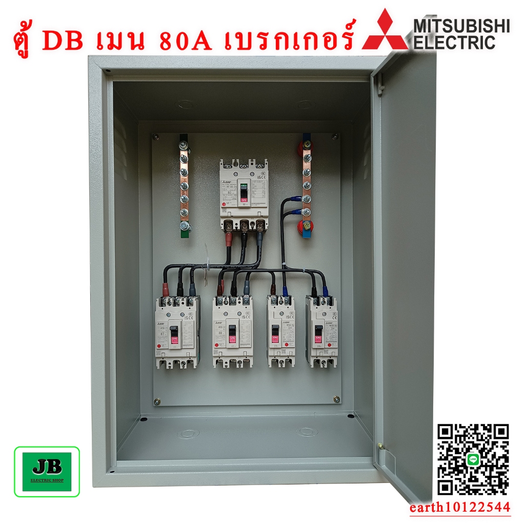 ตู้ DB เมน 3 สาย เบรกเกอร์ Mitsubishi เมน 80A 3P ลูกย่อย 63A 3P + 40A 3P + 20A 2P x2 JBDBM004