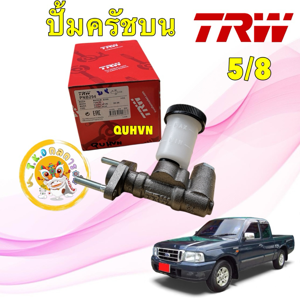 TKD ปั้มครัชบน TRW 5/8 Mazda B2500 Fighter RANGER 2WD 4WD ปี96-04 PNB294