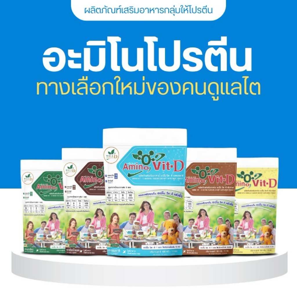 ⚡️ส่งไว ขายดี⚡️ อะมิโนวิตดี 5 แพ็ค-50 ซอง โปรตีนธรรมชาติ  ดูแลสุขภาพ ของแท้