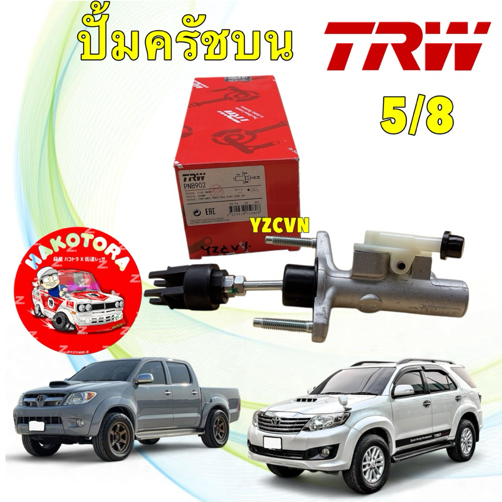 ปั้มครัชบน แม่ปั้มคลัชบน 5/8 TOYOTA VIGO ปี 09-14 / CHAMP ปี12-14 / FORTUNER ปี11-14 TRW PNB902
