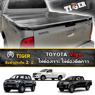 ผ้าใบปิดท้ายรถกระบะ Vigo รุ่นใหม่ ไม่ต้องเจาะ ขอบตะเข็บคู่ เ…