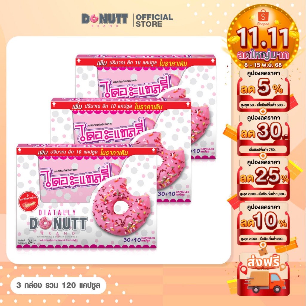 Donutt Brand ไดอะแทลลี่ ตราโดนัทท์ (30+10 แคปซูล)