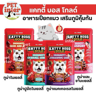 [NEW] Katty Boss แคทตี้บอส อาหารเปียกแมว เสริมภูมิคุ้มกัน (ย…