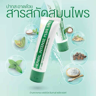 ยาสีฟัน บ้านทรายทอง
