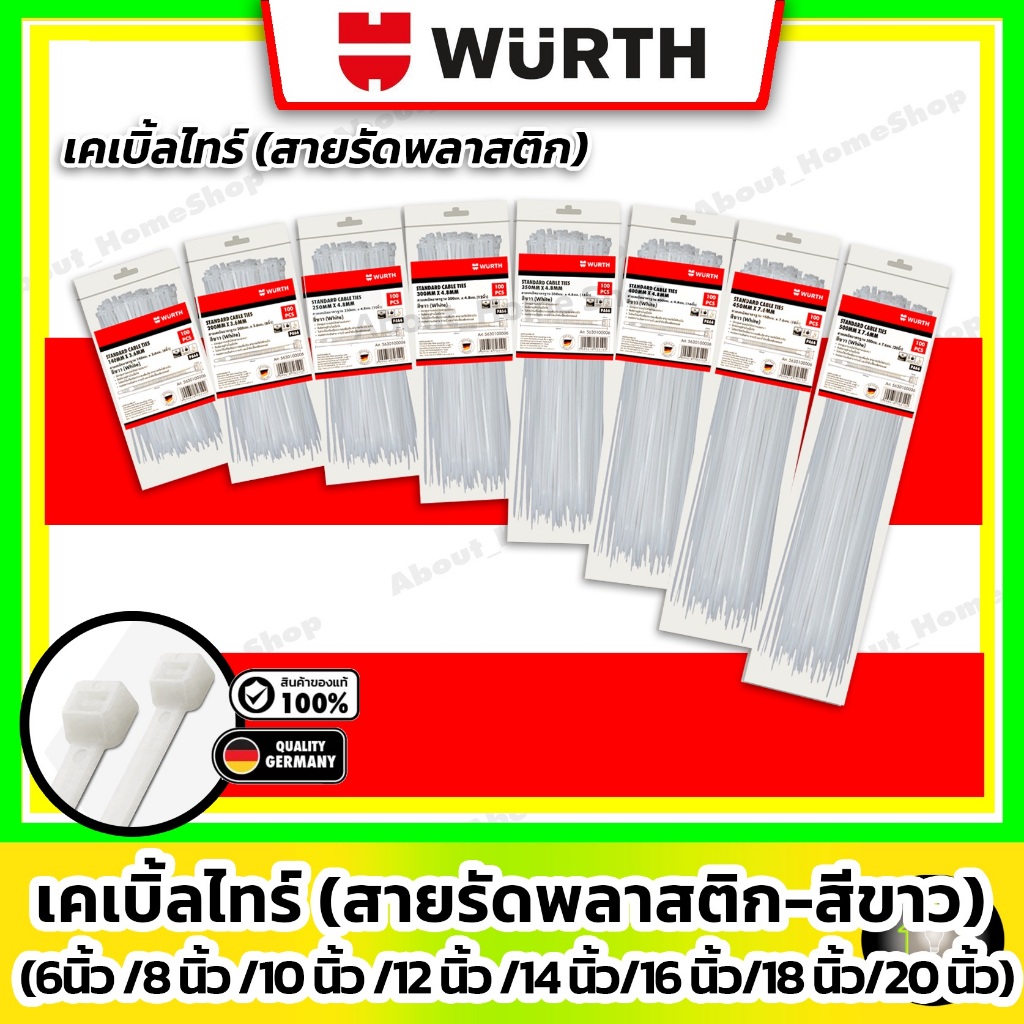 WURTH เคเบิ้ลไทร์พลาสติก - สีขาว ( 6นิ้ว/ 8นิ้ว/ 10นิ้ว/ 12นิ้ว/ 14นิ้ว/ 16นิ้ว/ 18นิ้ว/ 20นิ้ว )