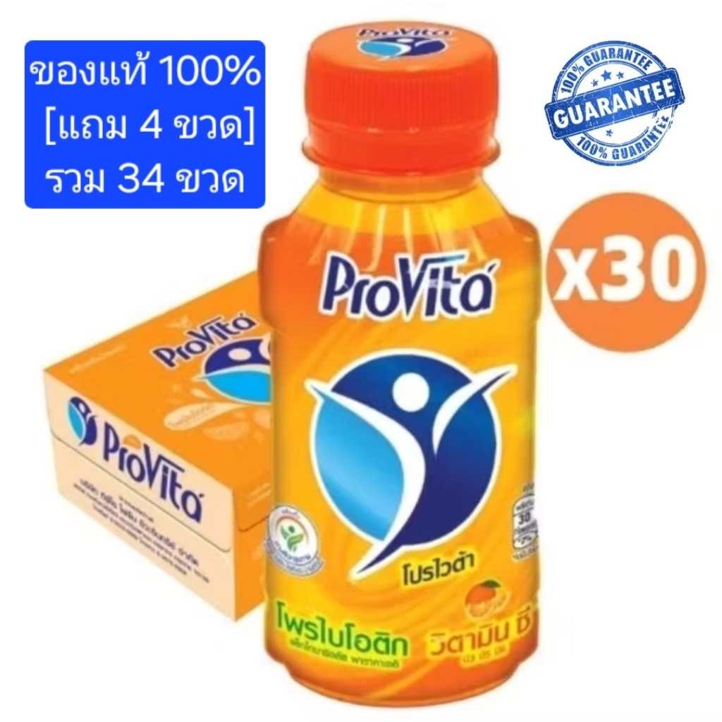 ของแท้ 100%[1ลัง แถม 4 ขวด]น้ำส้ม โปรไวต้า provita เครื่องดื่มผสมโพรไบโอติก มีวิตามินซี บรรจุลัง 30 ขวด(1ขวด ขนาด150มล.)