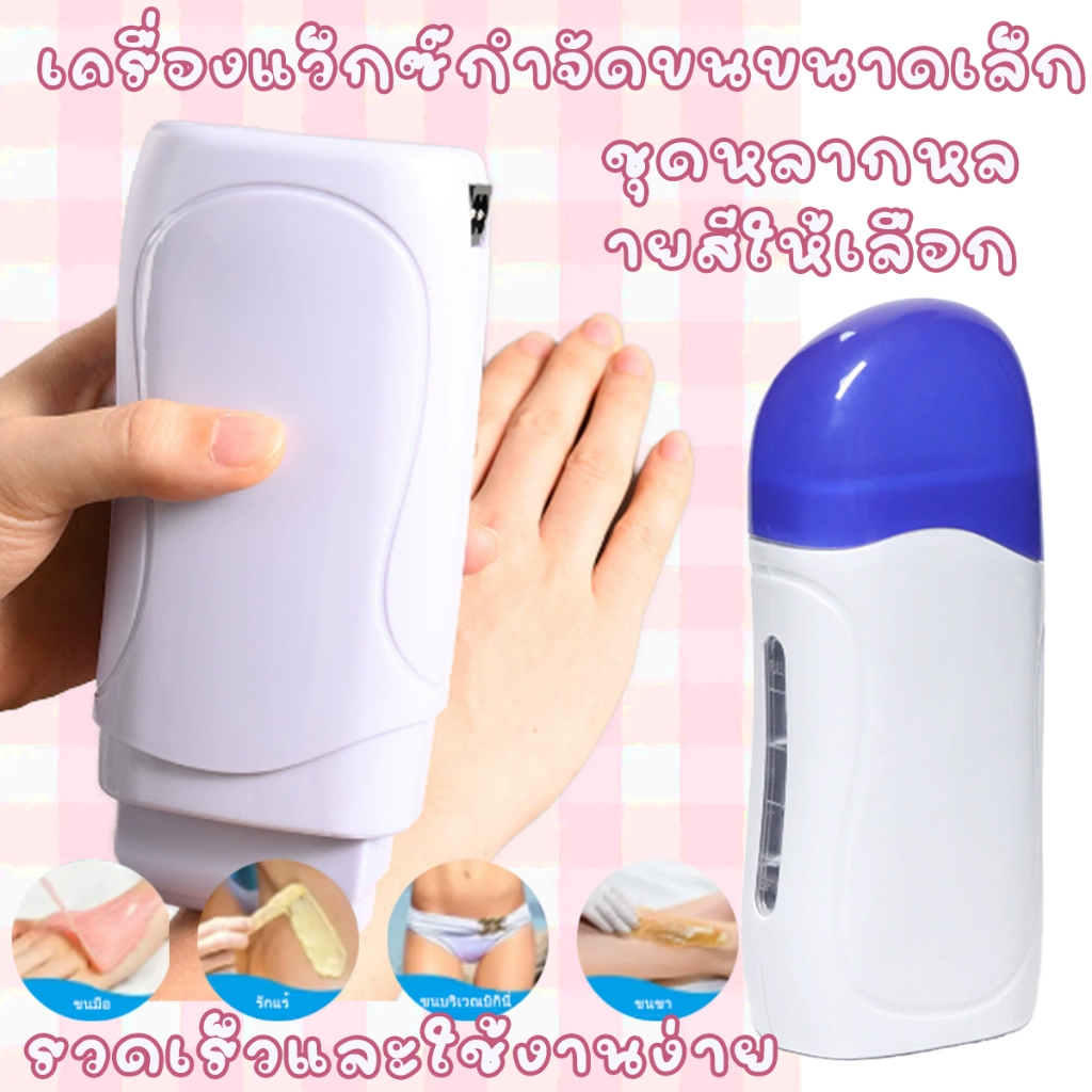 ชุดแว็กซ์ 4-in-1 พกพาสะดวก ด้วยเครื่องให้ความร้อนแบบมือถือ ใช้กับแว็กซ์นุ่มสปา สำหรับกำจัดขนอย่างมีประสิทธิภาพ