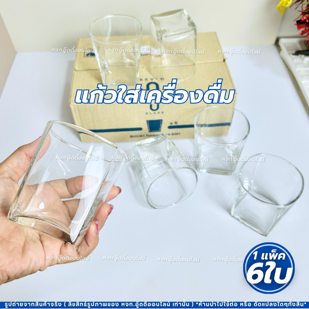 แก้วน้ำ แก้วสวยหรู แก้วใสทรงเตี้ย (แพ็ค6ใบ) UG-361/UG-395/TP-061/U-361 แก้ววิสกี้ แก้วเหล้า