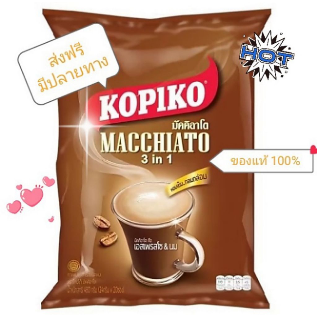 ส่งฟรี กาแฟ โกปิโก้ มัคคิอาโต้ Kopiko Macchiato  3 in 1 20 ซองต่อห่อ (1 ห่อ)