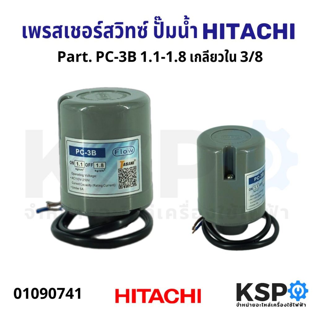 เพรสเชอร์สวิทซ์ปั๊มน้ำ อัตโนมัติ ON 0.7 /OFF 1.4 ทองขาวคู่ เกลียว 3/8" สำหรับ Mitsubishi / Hitachi / ITC และทั่วไป