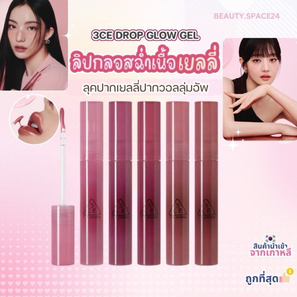 3CE DROP GLOW GELสีใหม่10สี