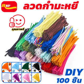 100เส้น ลวดกำมะหยี่ โมอานุย ขนฟู DIY ทำดอกไม้ นุ่ม ดัดง่าย ล…