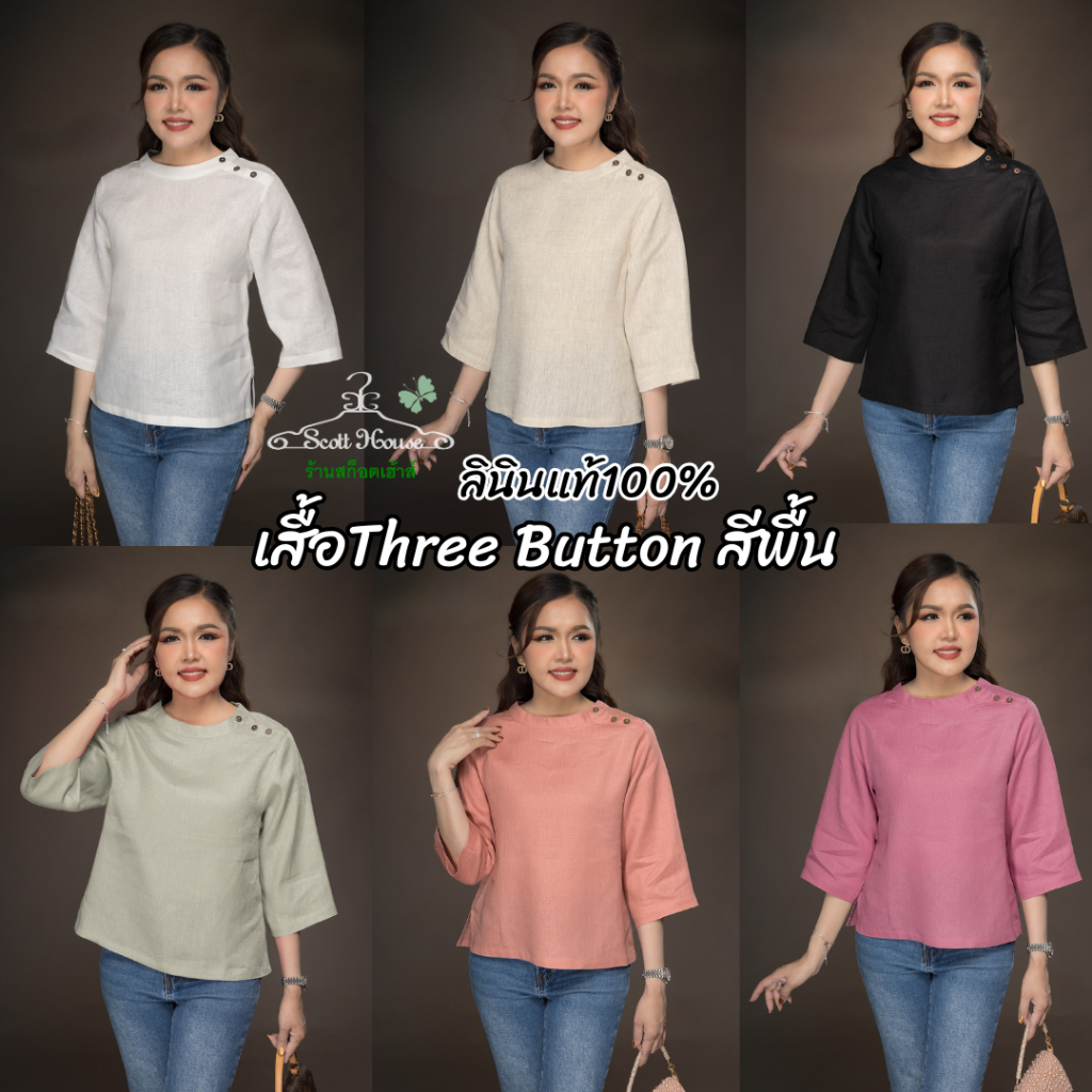 เสื้อลินินแท้100% รุ่นThree Button สีพื้น 1