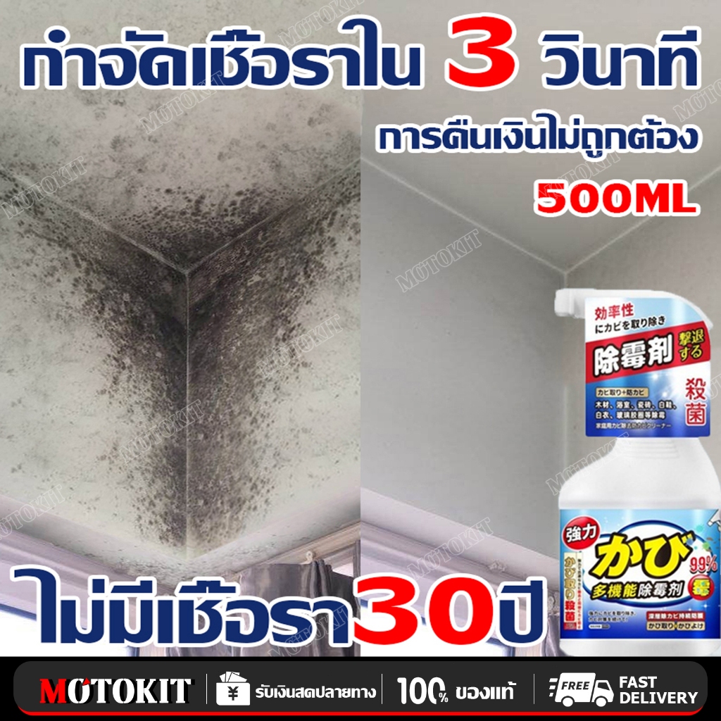 สเปรย์กำจัดเชื้อรา 500ml สำหรับเฟอร์นิเจอร์-ผนัง-พื้น-ผ้า ฆ่าเชื้อรา100%