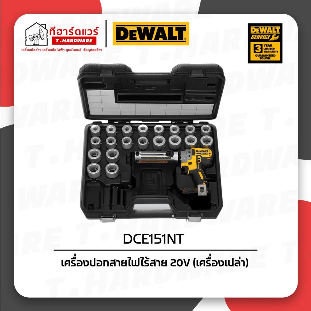 Dewalt เครื่องปอกสายไฟไร้สาย 20V DCE151NT-B1 (เครื่องเปล่า)