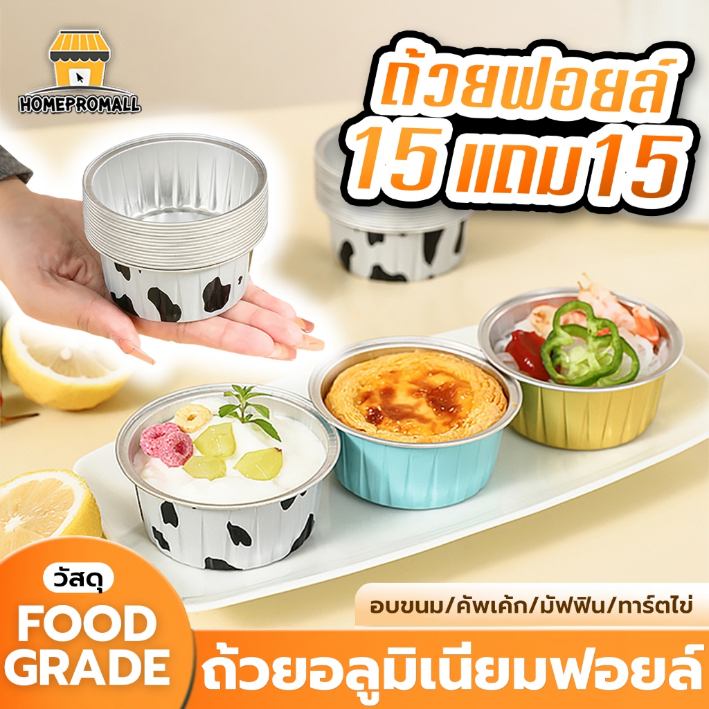 [15แถม15] ถ้วยอลูมิเนียมฟอยล์-ทรงกลม ใช้กับเตาอบ ขนาด130มล. ถ้วยฟอยล์อบ/นึ่งขนม คัพเค้ก มัฟฟิน ทาร์ต