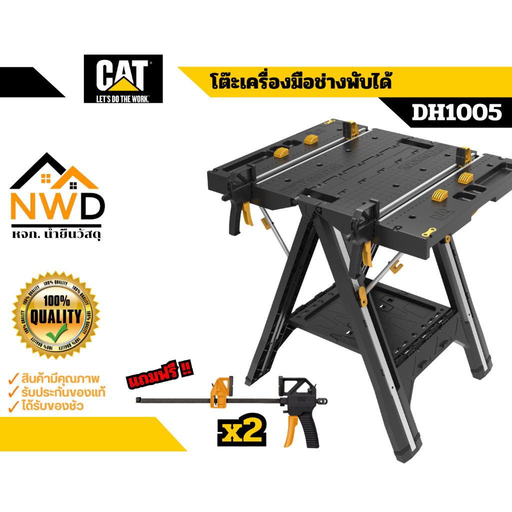 โต๊ะเครื่องมือช่างพับได้(2 in 1) CATERPILLAR รุ่น DH1005 (ประกันศูนย์ 3ปี)