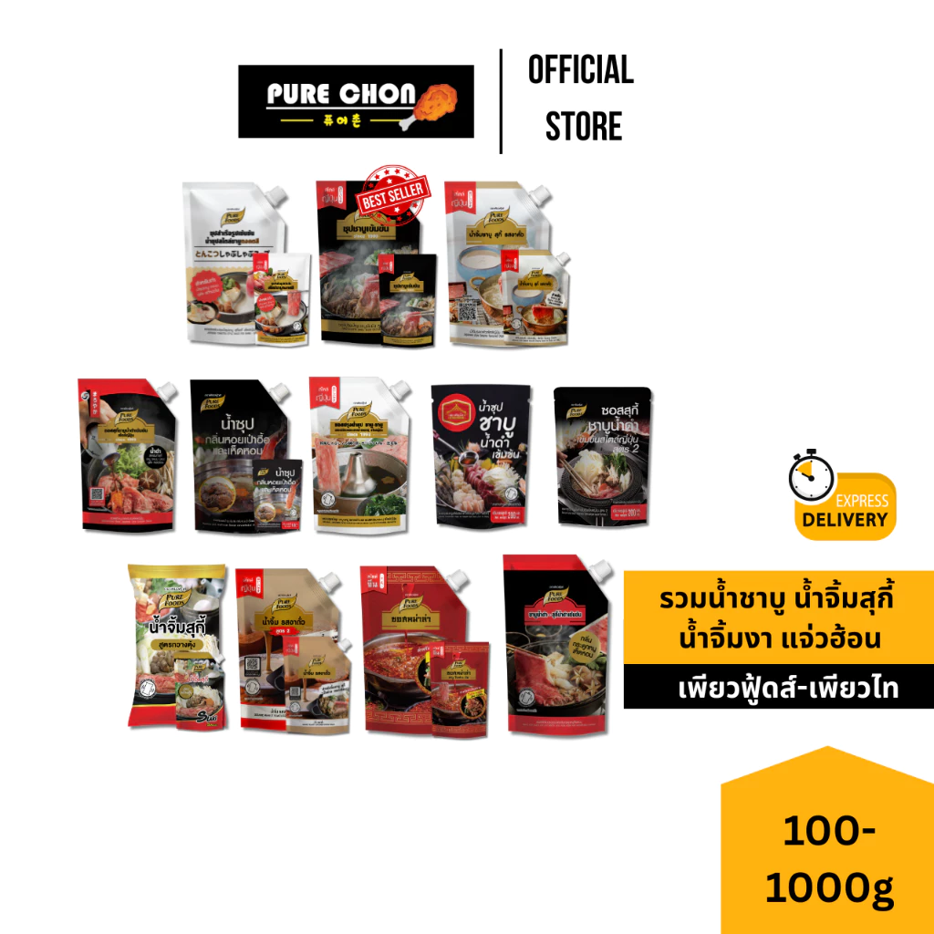 ส่งด่วน(ฮาลาลบางรายการ) น้ำซุปชาบูเข้มข้น ชาบูน้ำดำ หม่าล่า แจ่วฮ้อน ชาบูสไปซี่ ทงคตสึ น้ำจิ้ม งา