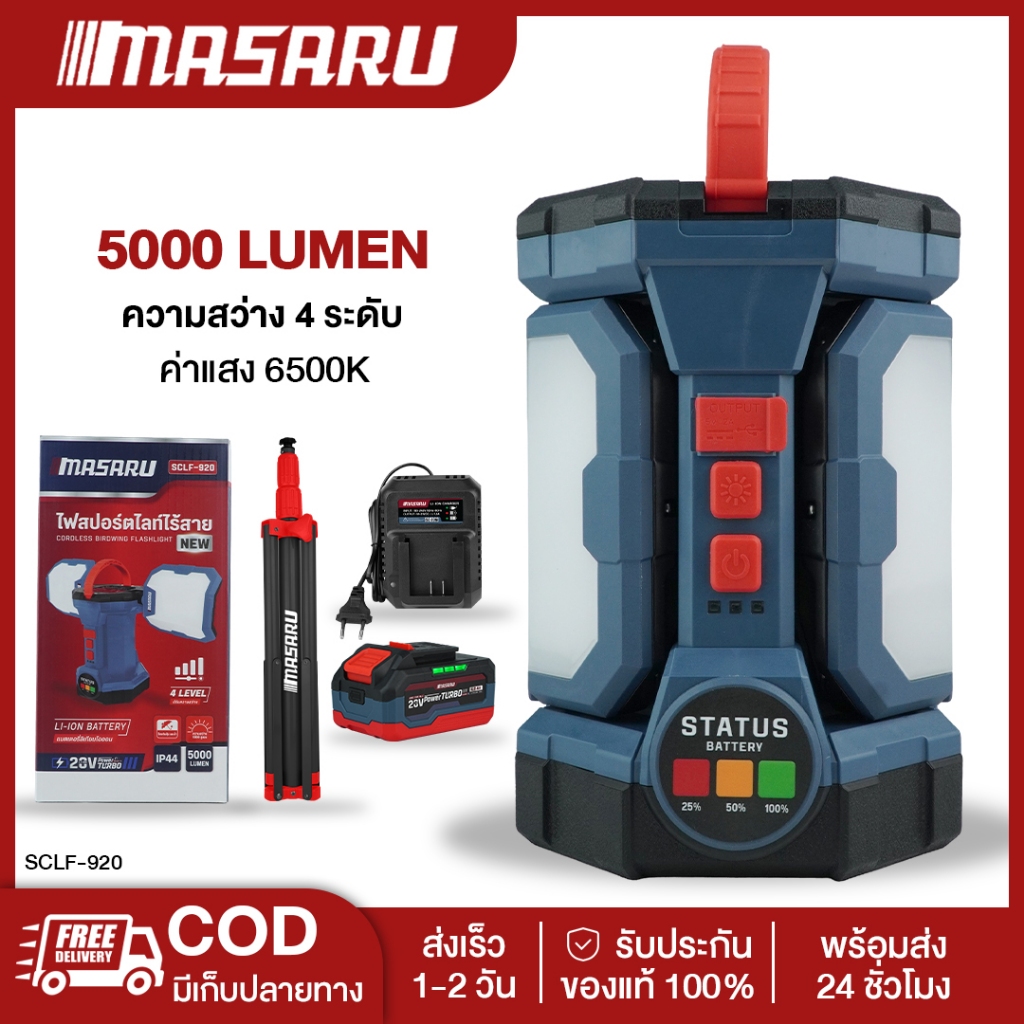MASARU รุ่น SCLF-920 ไฟสปอร์ตไลท์ 2 ทิศทาง ไฟสนาม2IN1 ยาว 2 เมตร ปรับความสว่างได้ ไฟสปอร์ตไลท์ไร้สาย