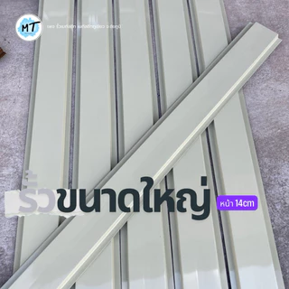 รั้วลายไม้ขนาดใหญ่(หน้ากว้าง14cm) [ลายไม้01.] ขนาดใหญ่ งานเสร็จเร็ว ประหยัด คุ้มกว่า เลือกได้115สี