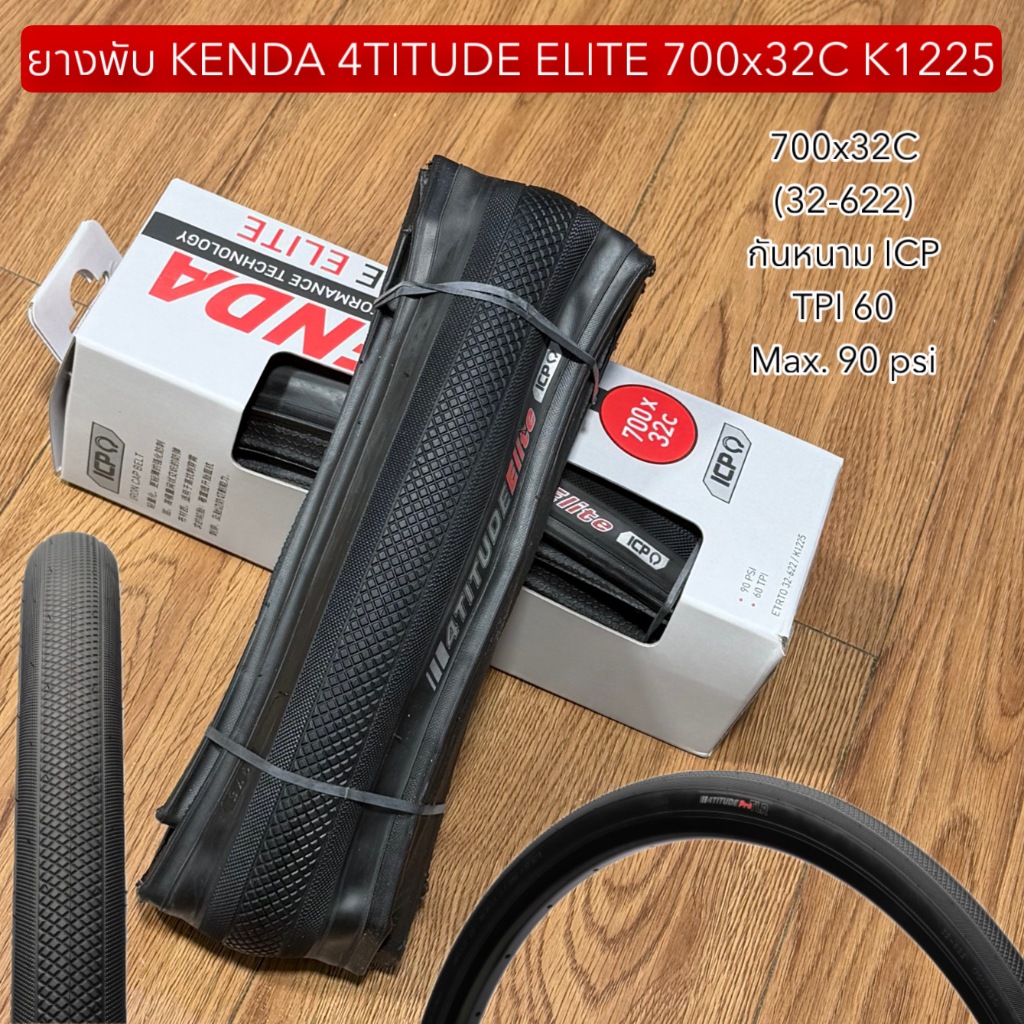 ยางพับ KENDA 4TITUDE ELITE 700x32C K1225